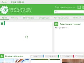 Федерация тенниса Томской области