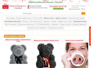 ПОДАРОК-НАЙДЕН