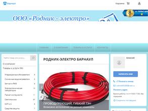 Родник-электро