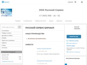 Русский сервис