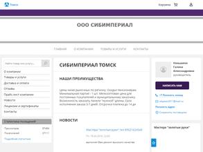 Сибимпериал