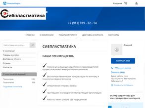 Сибпластматика