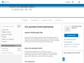 Актив-групп