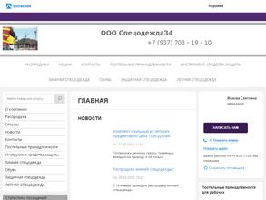 Спецодежда 34