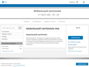 Мобильный сантехник