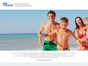 Бригантина