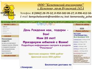 Кемеровский Пчелоцентр