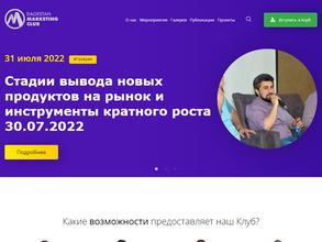 Клуб маркетологов Дагестана