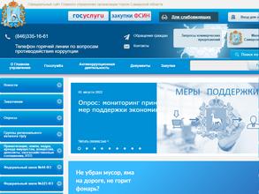 Главное управление организации торгов Самарской области
