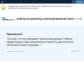 Управление по реализации жилищных программ Республики Башкортостан