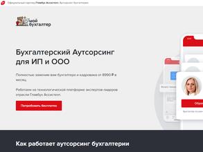 Мой бухгалтер
