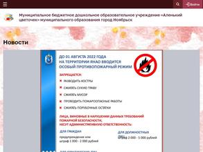 Аленький цветочек