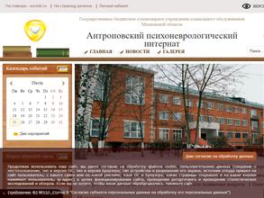 Антроповский психоневрологический интернат