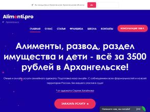 АлиментыПро