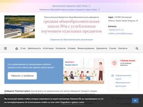 Средняя общеобразовательная школа №9