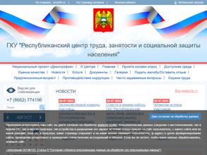 Центр труда, занятости и социальной защиты г. Нальчика