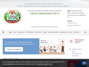 Центр образования №4