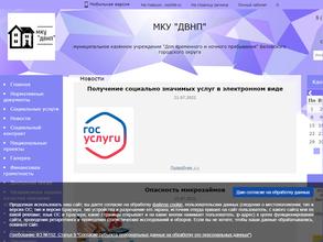 Дом временного и ночного пребывания