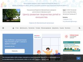 Центр развития творчества детей и юношества