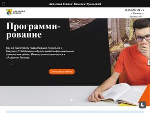 Академия гениев