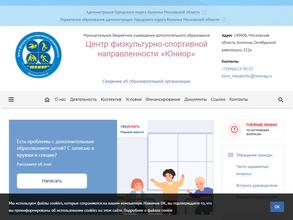 Центр физкультурно-спортивной направленности Юниор