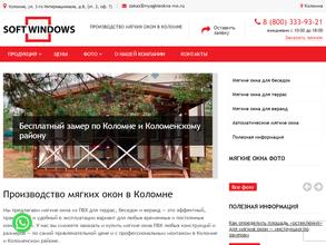 Мягкие окна