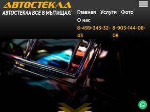 Магазин автостекол