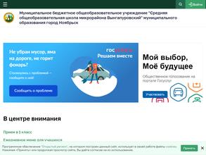 Средняя общеобразовательная школа микрорайона Вынгапуровский