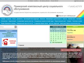 Приморский комплексный центр социального обслуживания в Архангельск