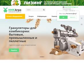НМК АГРО