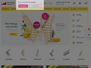 Лестницы просто