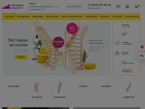 ЛестницыПросто.ру