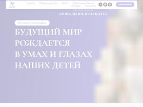Поколение будущего