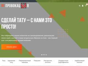 ПровокацЫя