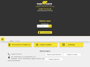 Транскарго