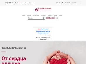 Кардиологика