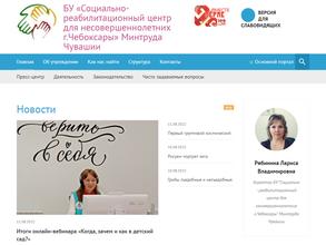 Социально-реабилитационный центр для несовершеннолетних г. Чебоксары