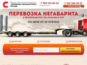 Перевозка негабаритных грузов