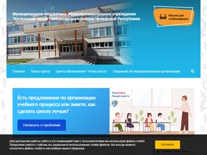 Кугесьский лицей