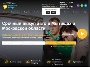 РосАвтоВыкуп