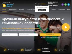 РосАвтоВыкуп