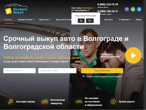 Росавтовыкуп