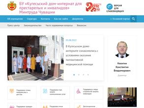 Кугесьский дом-интернат для престарелых и инвалидов