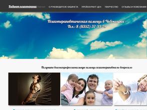 Кабинет психотерапевта