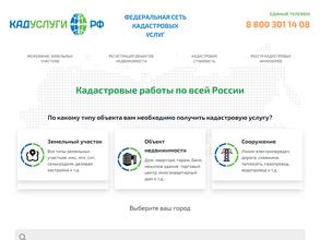 КАДУСЛУГИ.РФ