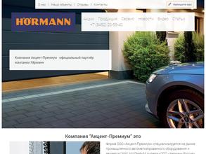 Акцент-Премиум