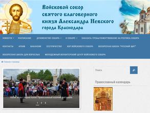 Войсковой собор святого благоверного князя Александра Невского