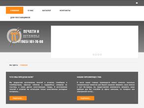 Компания по изготовлению печатей и штампов