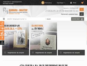 Данила-Мастер