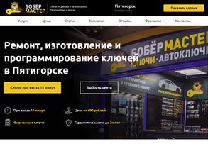 БОБЁРМАСТЕР